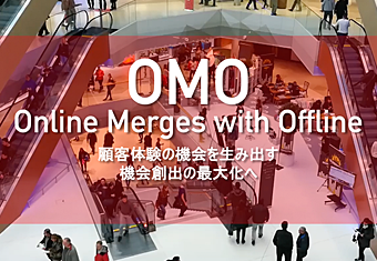 OMO O2O サスティナブル施策 デザイン 販促デザイン O2O OMO イベンプリ