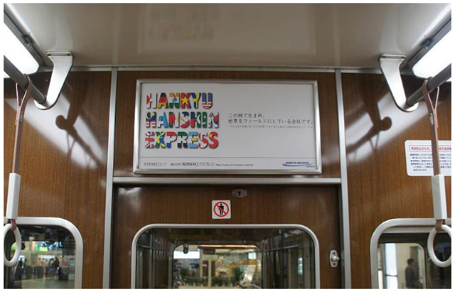 阪急阪神エクスプレス 車両広告  販促デザイン 空間プロモーション