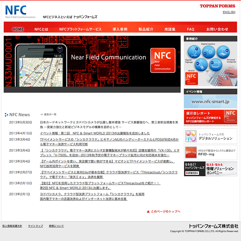 NFC ポータルサイト
